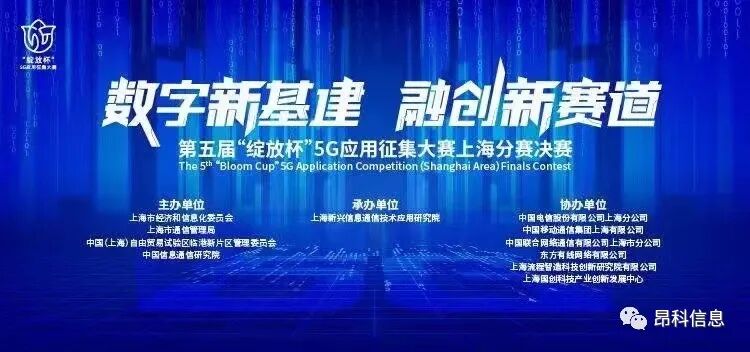 5G+物聯(lián)網(wǎng)  昂科  綻放杯  