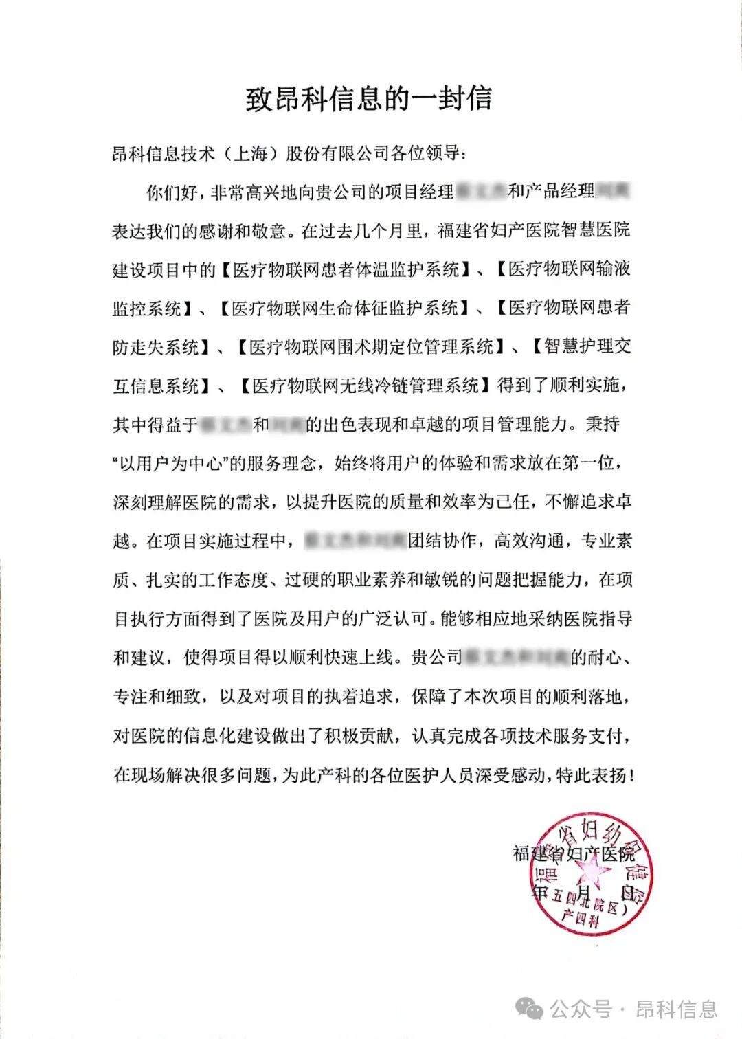 昂科  智慧醫(yī)院   體溫監(jiān)控  輸液監(jiān)控 患者防走失