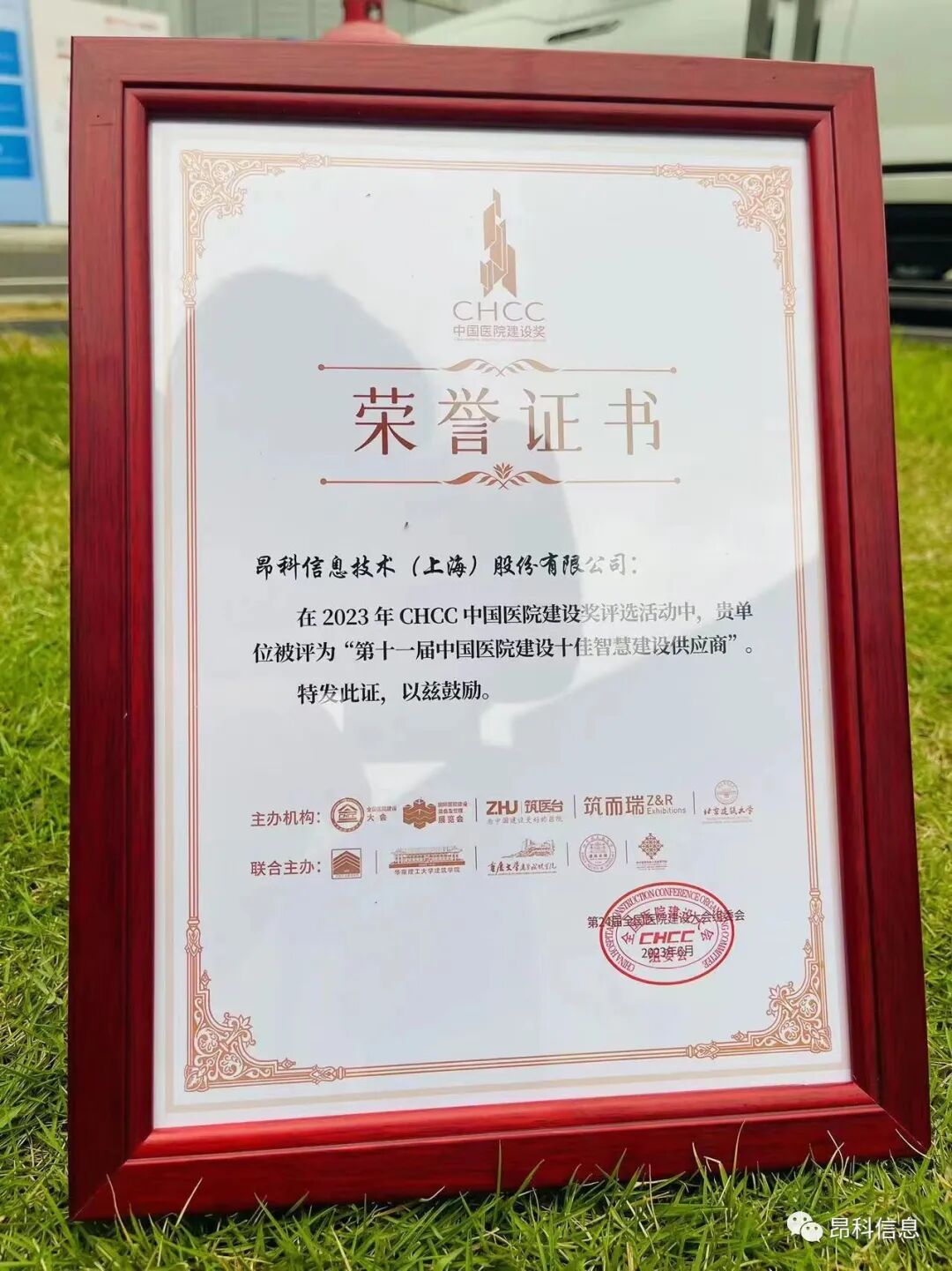 昂科  十佳智慧建設供應商   智慧醫(yī)院  醫(yī)療物聯(lián)網(wǎng)