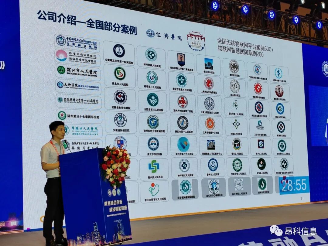 昂科  安徽省醫(yī)療衛(wèi)生信息技術(shù)創(chuàng)新高峰大會(huì)    智慧醫(yī)院  醫(yī)療物聯(lián)網(wǎng)