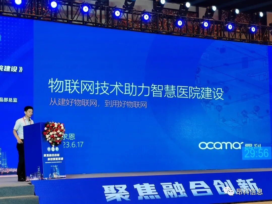 昂科  安徽省醫(yī)療衛(wèi)生信息技術(shù)創(chuàng)新高峰大會(huì)    智慧醫(yī)院  醫(yī)療物聯(lián)網(wǎng)