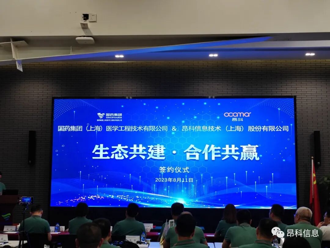 昂科  醫(yī)療物聯(lián)網(wǎng)   國藥醫(yī)工   業(yè)務(wù)合作簽約