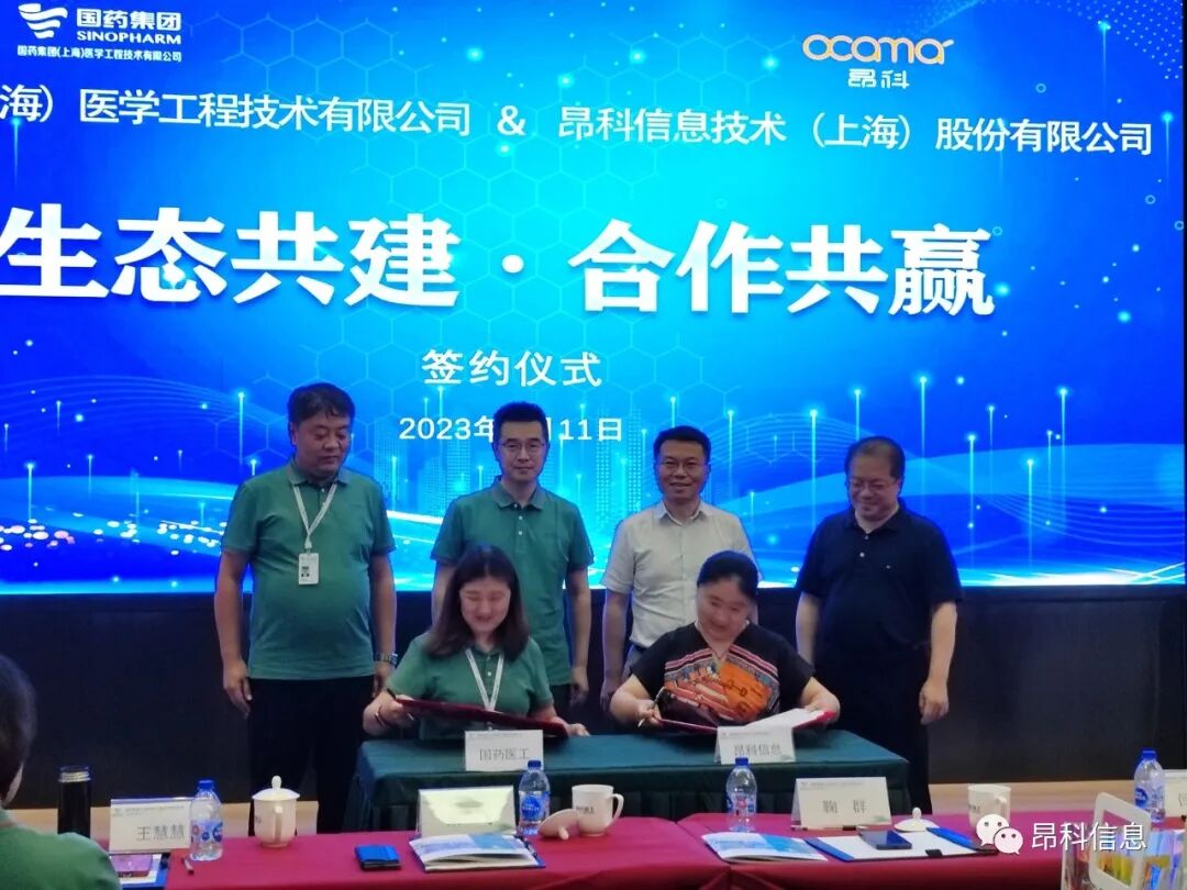 昂科  醫(yī)療物聯(lián)網(wǎng)   國藥醫(yī)工   業(yè)務(wù)合作簽約