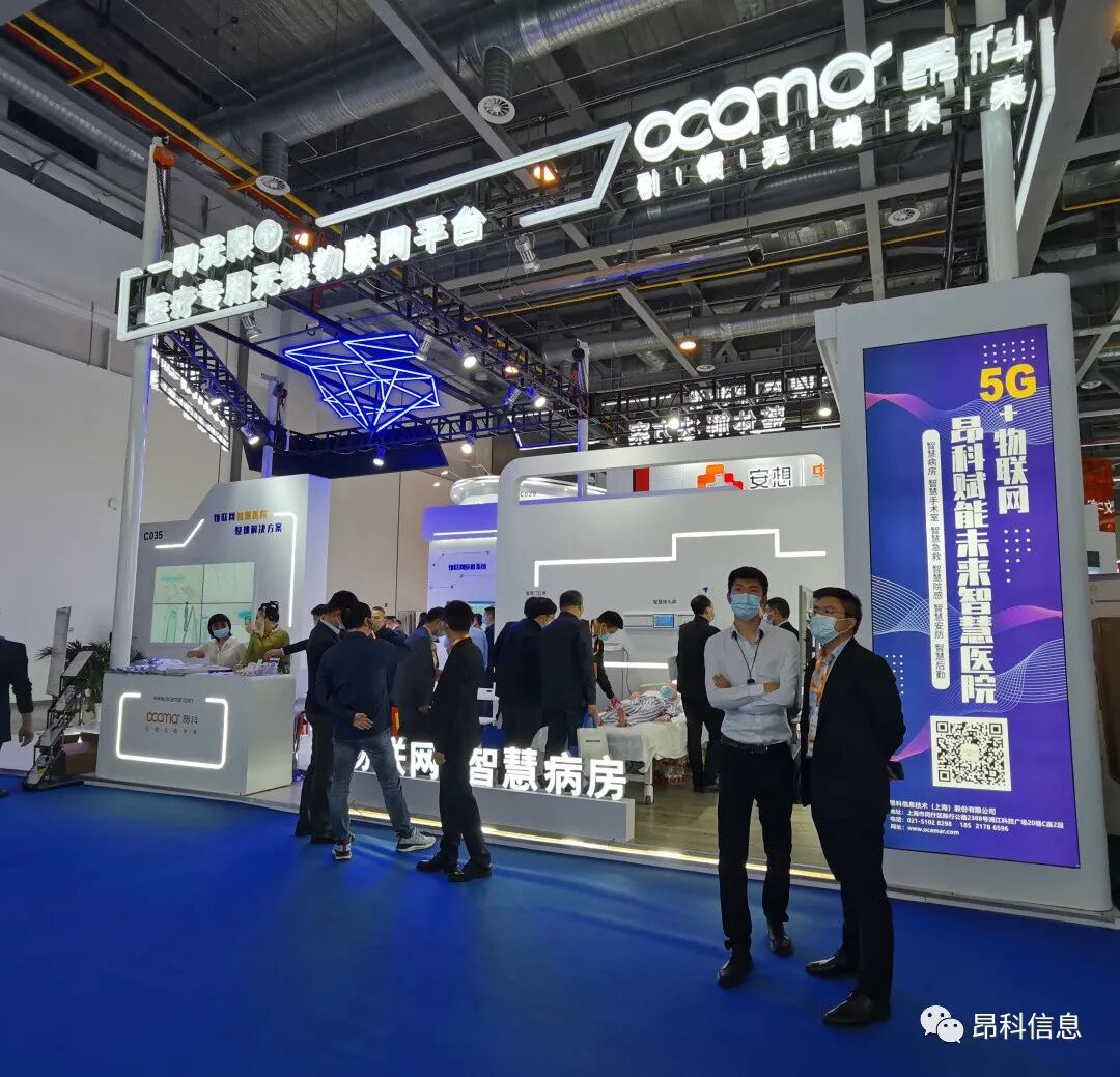 昂科 醫(yī)療物聯(lián)網(wǎng)   物聯(lián)網(wǎng)醫(yī)院  智慧醫(yī)院