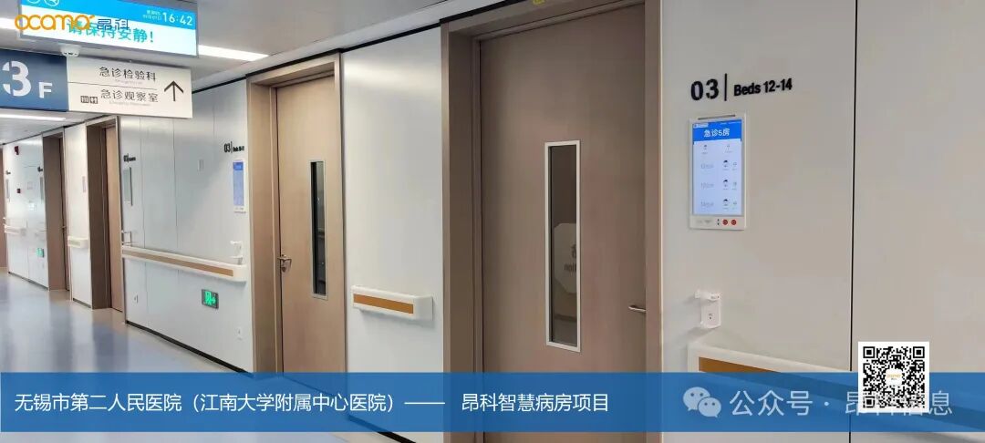 昂科  智慧病房  輸液監(jiān)控   醫(yī)護(hù)呼叫  護(hù)士站交互大屏  門口屏 床頭屏  床旁屏