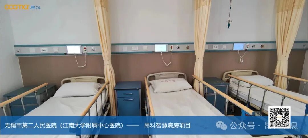 昂科  智慧病房  輸液監(jiān)控   醫(yī)護(hù)呼叫  護(hù)士站交互大屏  門口屏 床頭屏  床旁屏