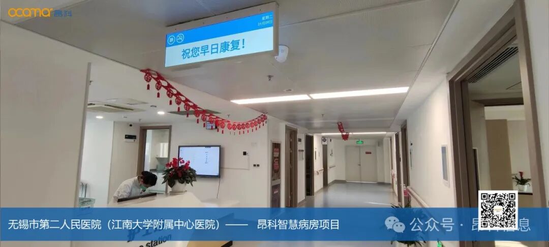 昂科  智慧病房  輸液監(jiān)控   醫(yī)護(hù)呼叫  護(hù)士站交互大屏  門口屏 床頭屏  床旁屏