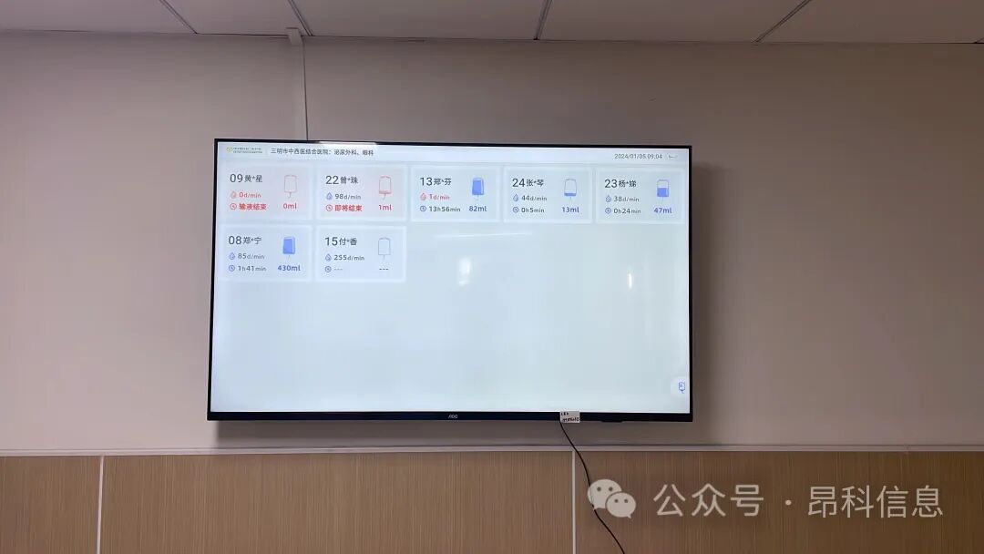 昂科  輸液監(jiān)控  輸液報警 智能輸液