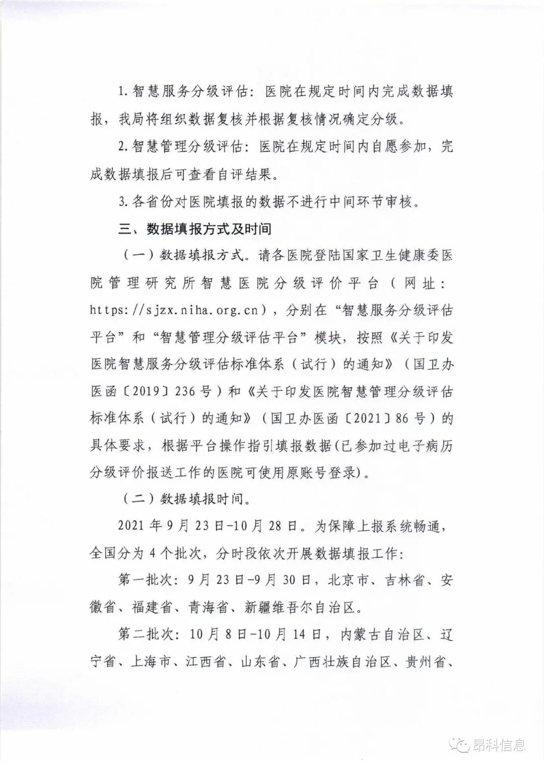 2021智慧服務(wù)分級評估和智慧管理自評估工作啟動