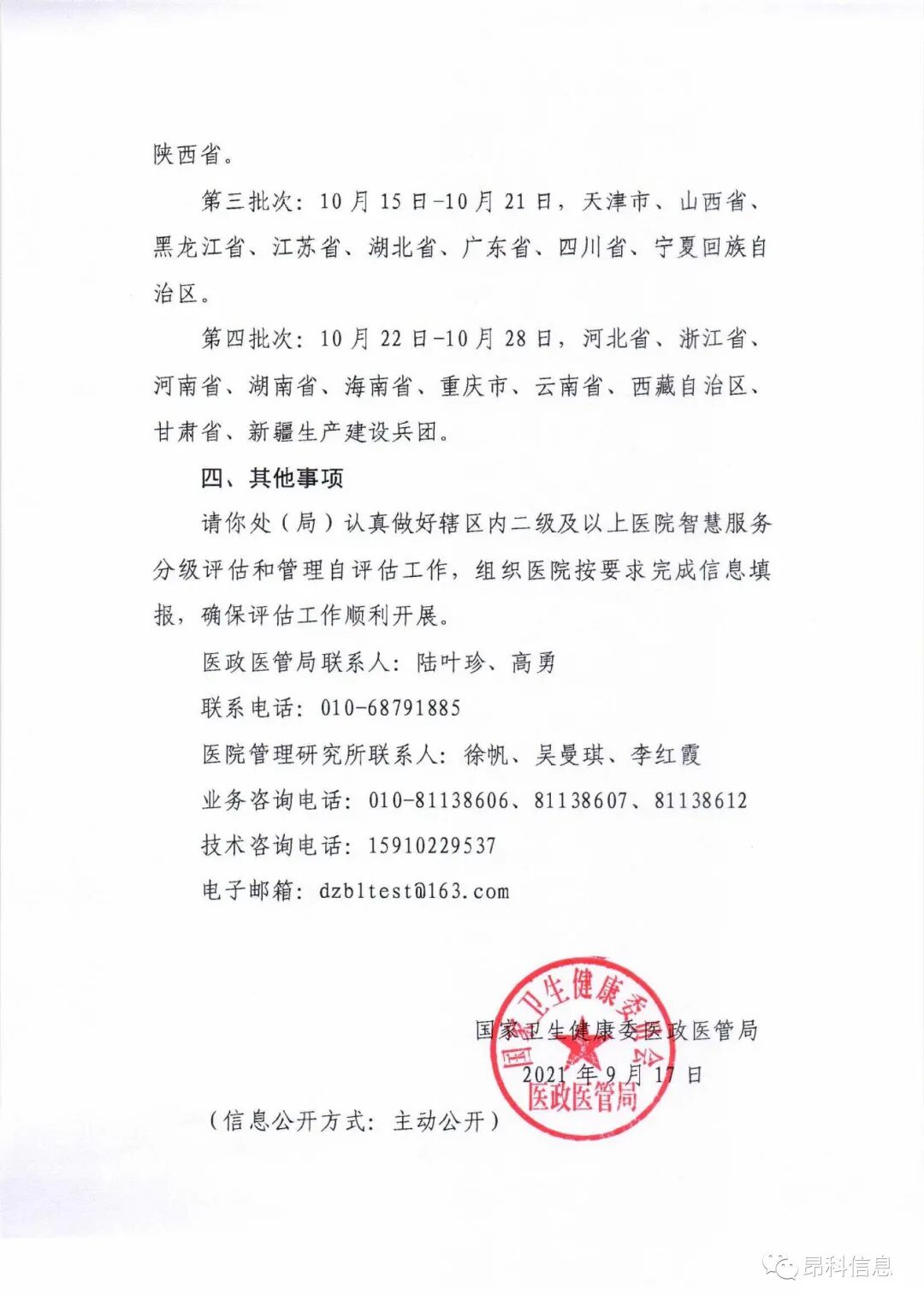 2021智慧服務(wù)分級評估和智慧管理自評估工作啟動