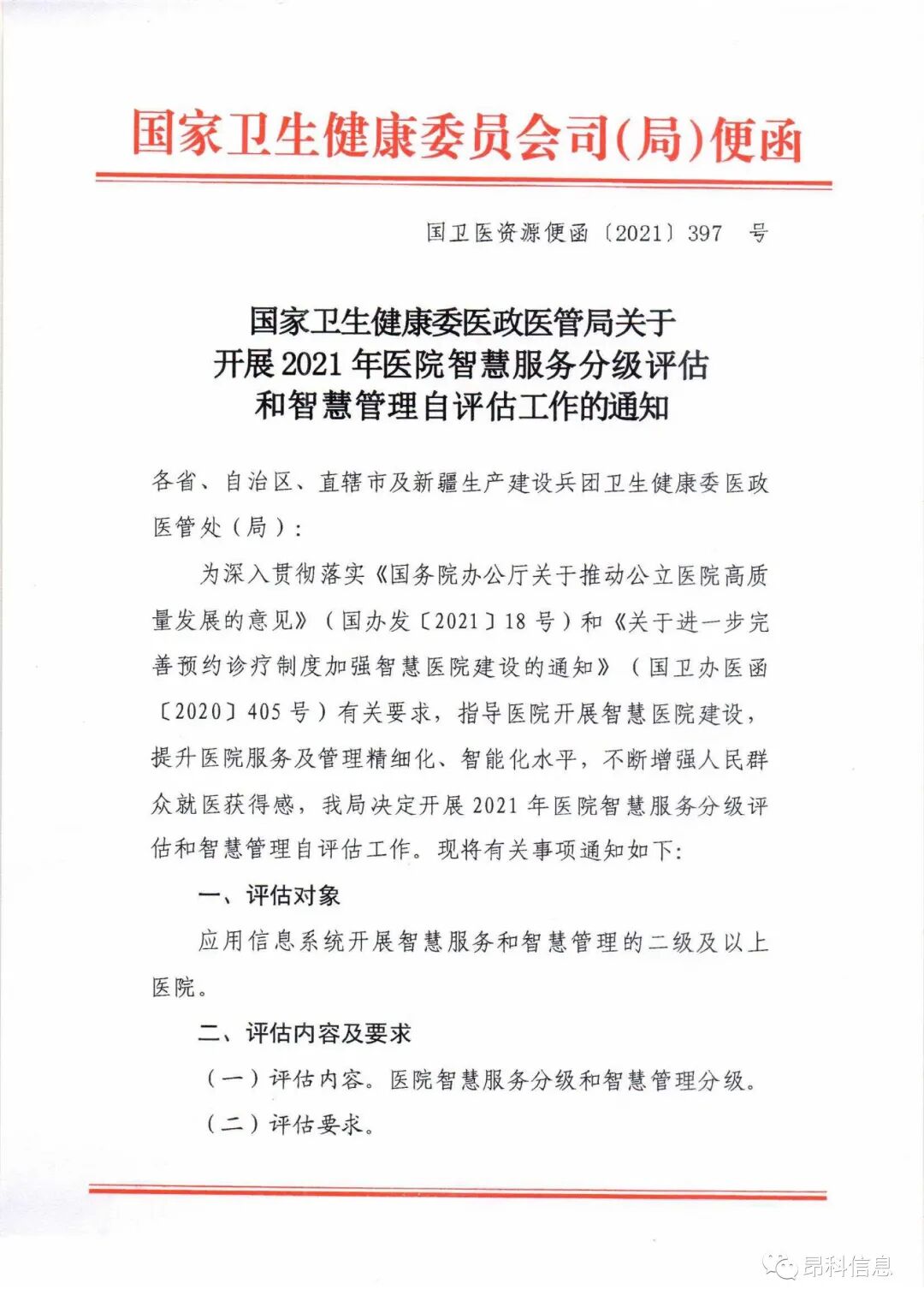 2021智慧服務(wù)分級評估和智慧管理自評估工作啟動