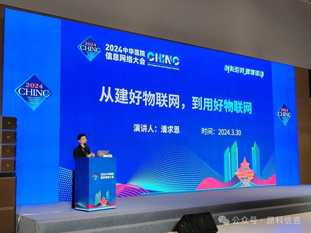 昂科  智慧醫(yī)院 智慧病房 智慧手術(shù)室 物聯(lián)網(wǎng)智慧醫(yī)院  醫(yī)院物聯(lián)網(wǎng)