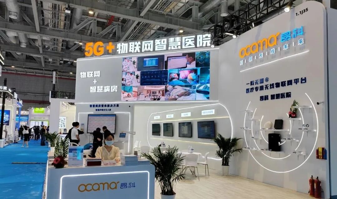 昂科 智慧醫(yī)院  2023CMEF  物聯(lián)網(wǎng)智慧醫(yī)院