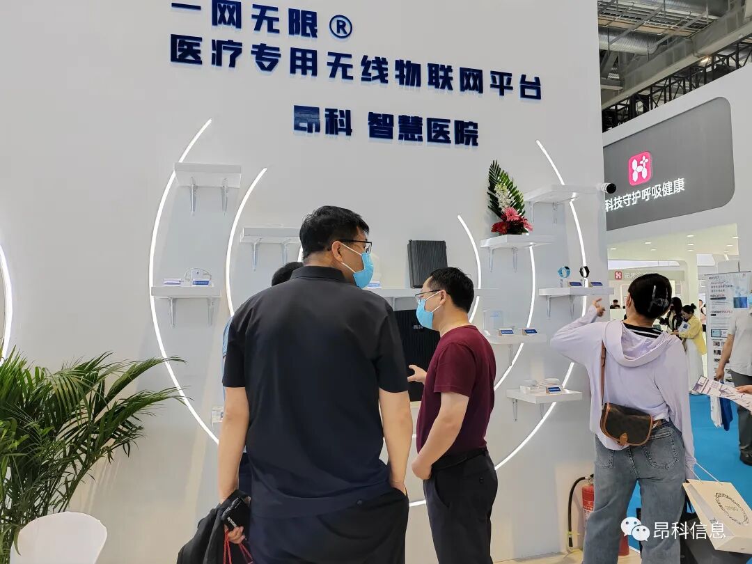 昂科 智慧醫(yī)院  2023CMEF  物聯(lián)網(wǎng)智慧醫(yī)院