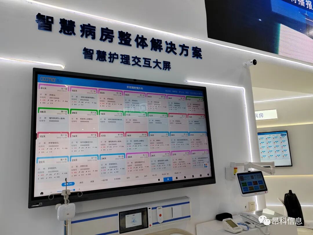 昂科 智慧醫(yī)院  2023CMEF  物聯(lián)網(wǎng)智慧醫(yī)院