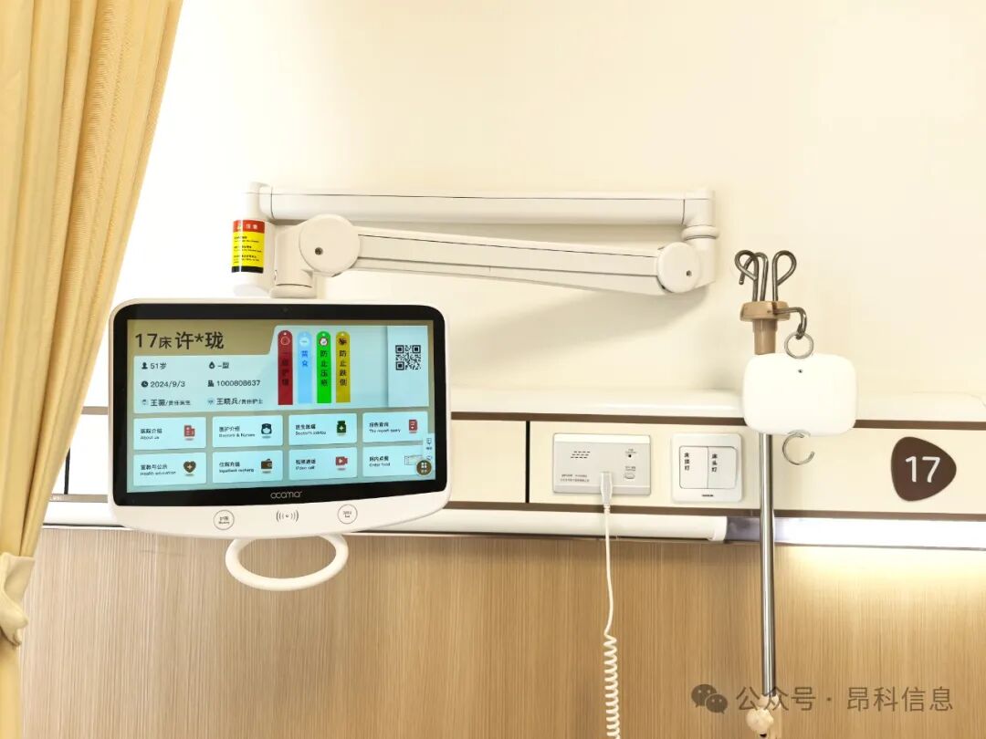 昂科智慧醫(yī)院  智慧病房  護(hù)理交互大屏  床頭屏 床旁屏