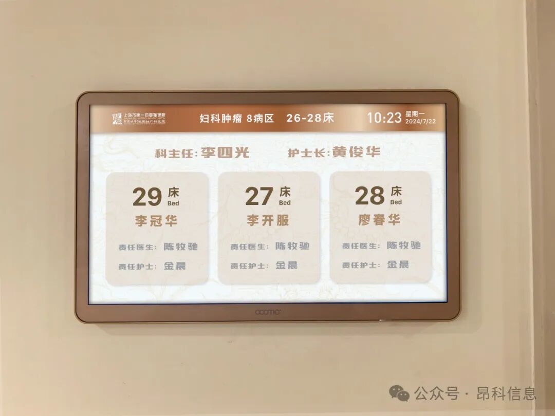 昂科智慧醫(yī)院  智慧病房  護(hù)理交互大屏  床頭屏 床旁屏