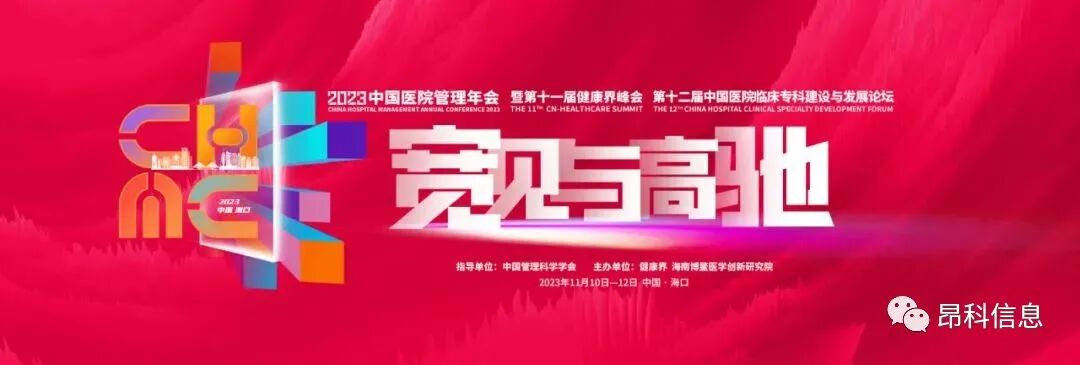 昂科  智慧醫(yī)院  金如意數(shù)字醫(yī)療優(yōu)選解決方案