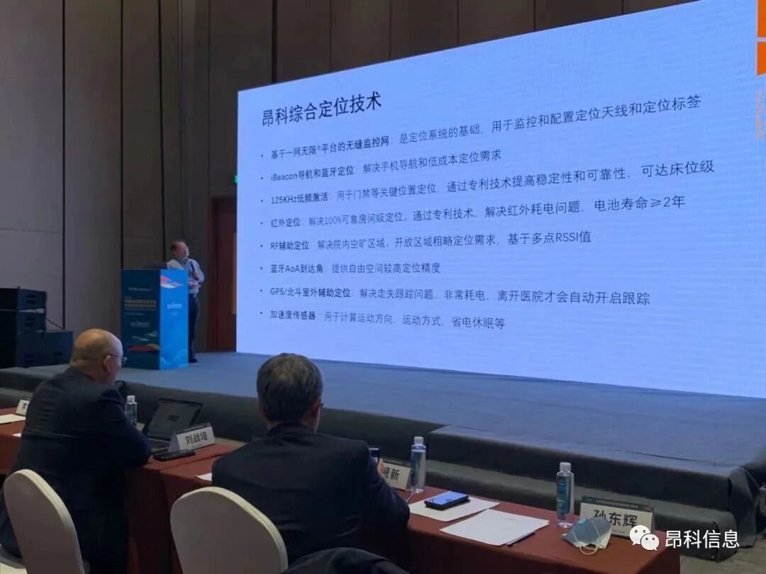 昂科  智慧醫(yī)院 醫(yī)療物聯(lián)網(wǎng)   第六屆醫(yī)療建筑設(shè)計年會