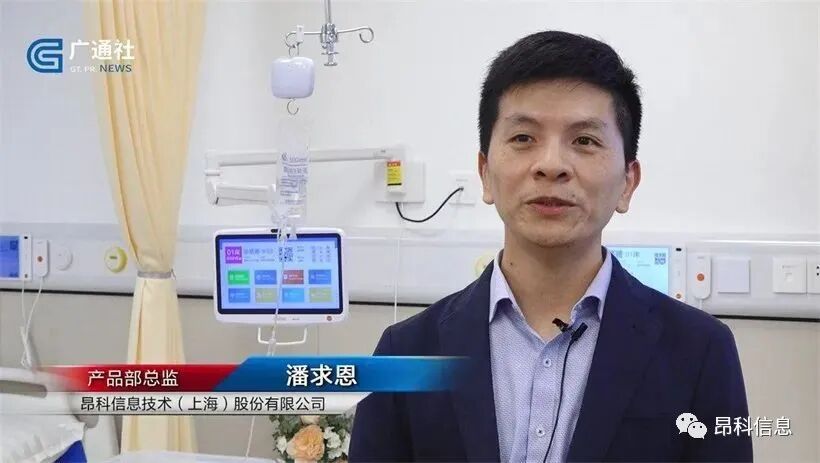 昂科 智慧病房  智慧醫(yī)院  