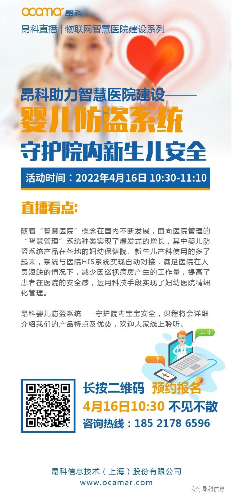 嬰兒防盜    醫(yī)院物聯網   