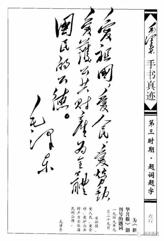 毛澤東與舒同談書法 歷史 第4張