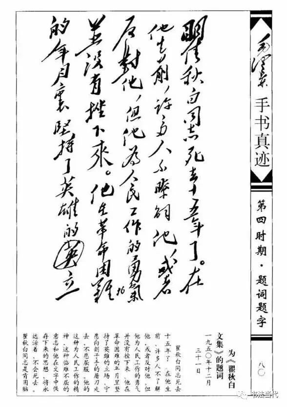 毛澤東與舒同談書法 歷史 第5張