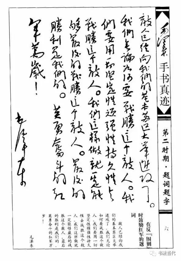 毛澤東與舒同談書法 歷史 第3張