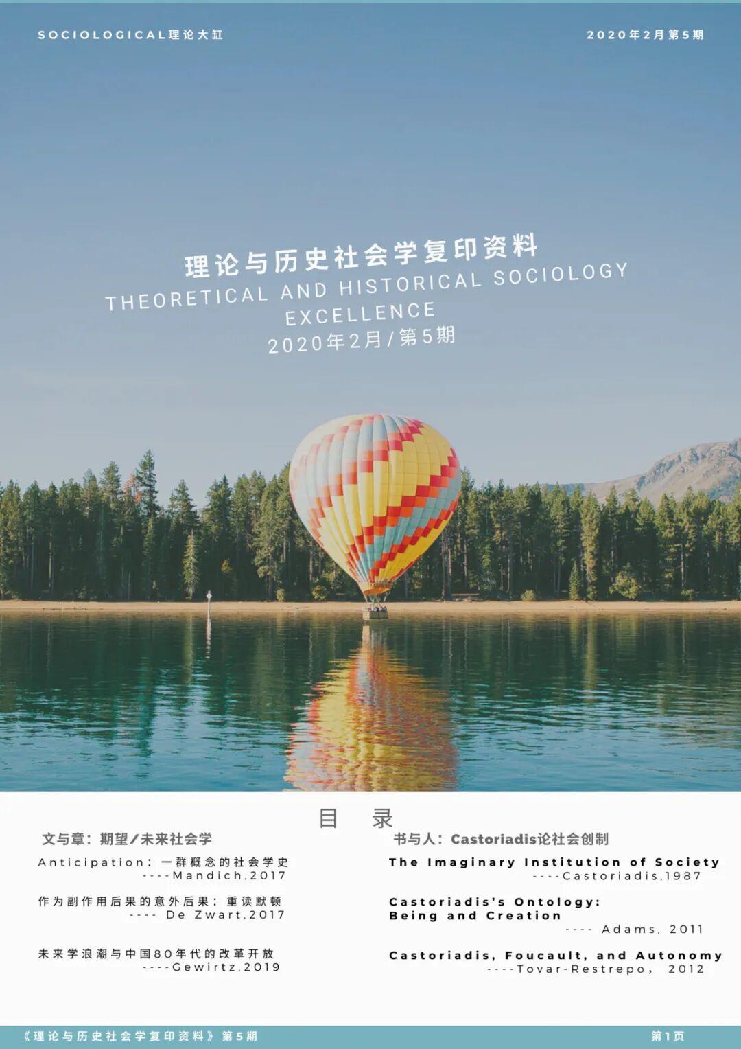 回顾 理论与历史社会学复印资料 目录与文献来源 第1 10期 Sociological理论大缸 微信公众号文章阅读 Wemp