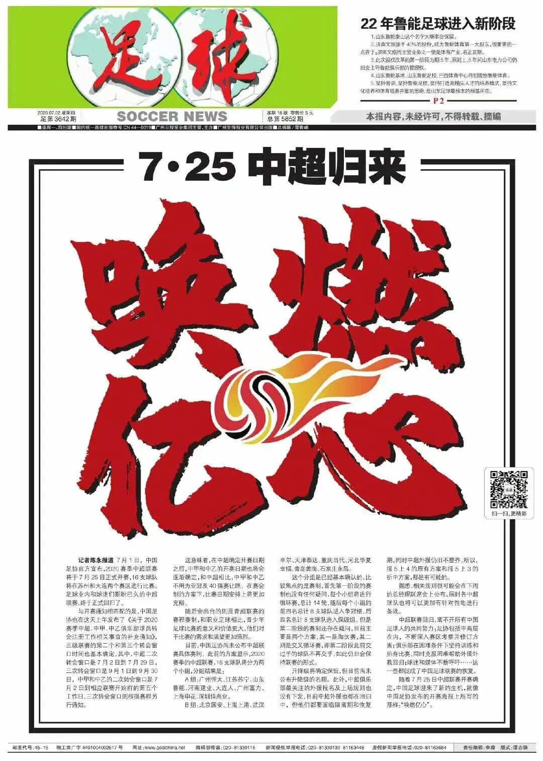 中超7·25开赛！诸多问题仍待最后沟通。