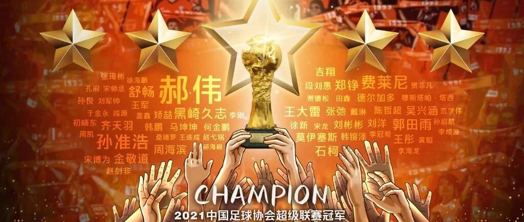 泰山夺冠，正本溯源