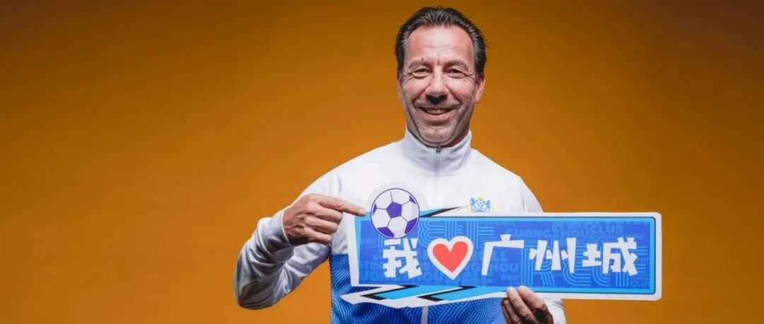 广汽工作组进驻，广州城未来渐明朗