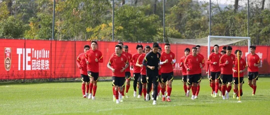国足出关，11·3下午连战深圳&浙江