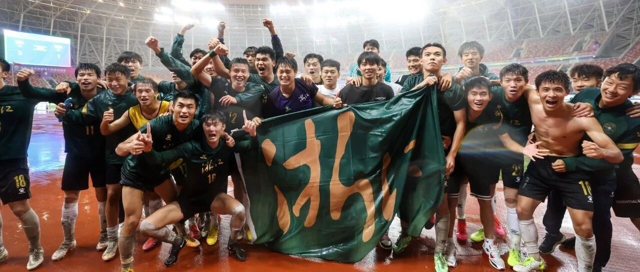 浙一冠，来之不易！