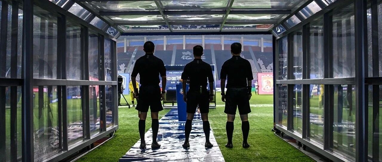 两大赛区主裁名单公布，足协提出更高要求