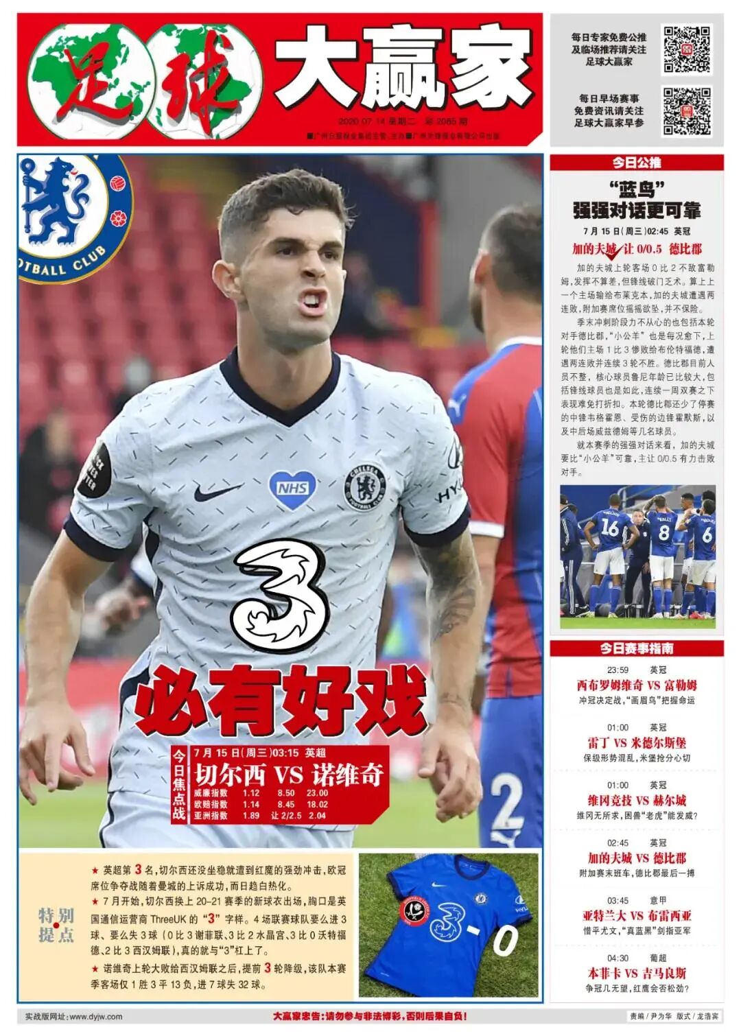 英超欧战争夺关键一夜，三场半球低水大有玄机（公推英超）