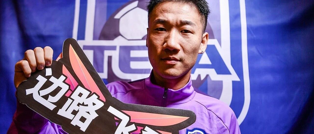 荣昊：我还能再踢五年，中超踢不了，就去中甲，甚至中乙