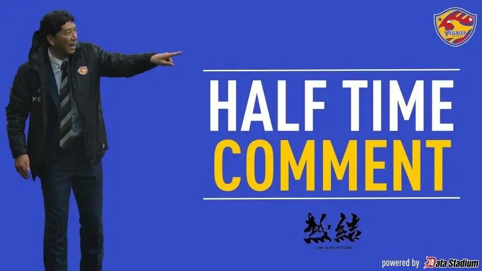 余志标 | 仙台换帅风格转换明显，浦和要成养老院！（公推）