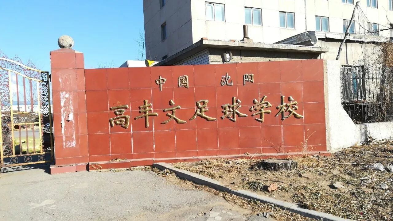 恒大国脚曾被莫名三停 问原因只得到这回答:滚滚滚