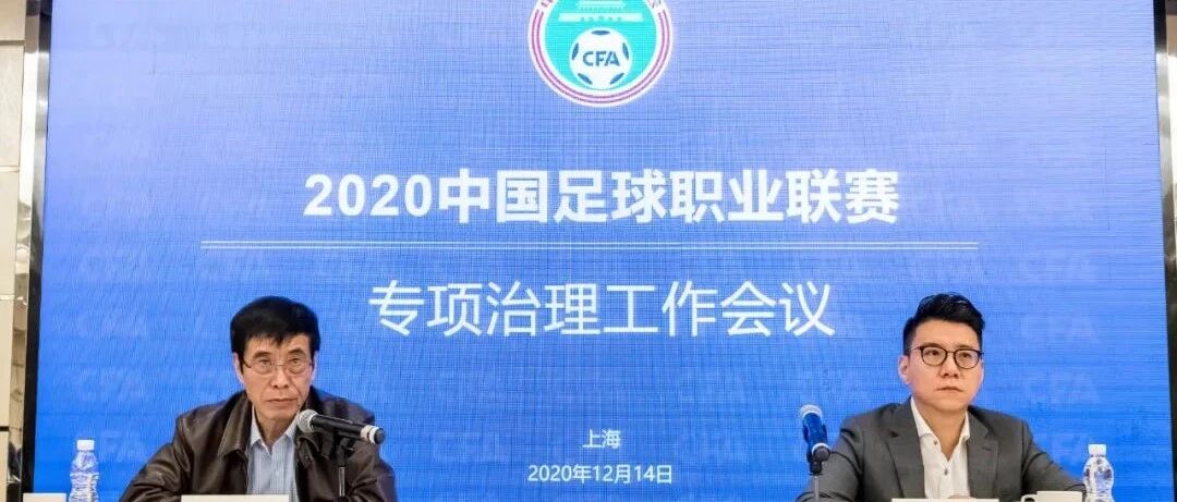 中国足球的“生死符”，工资确认表的悲与喜