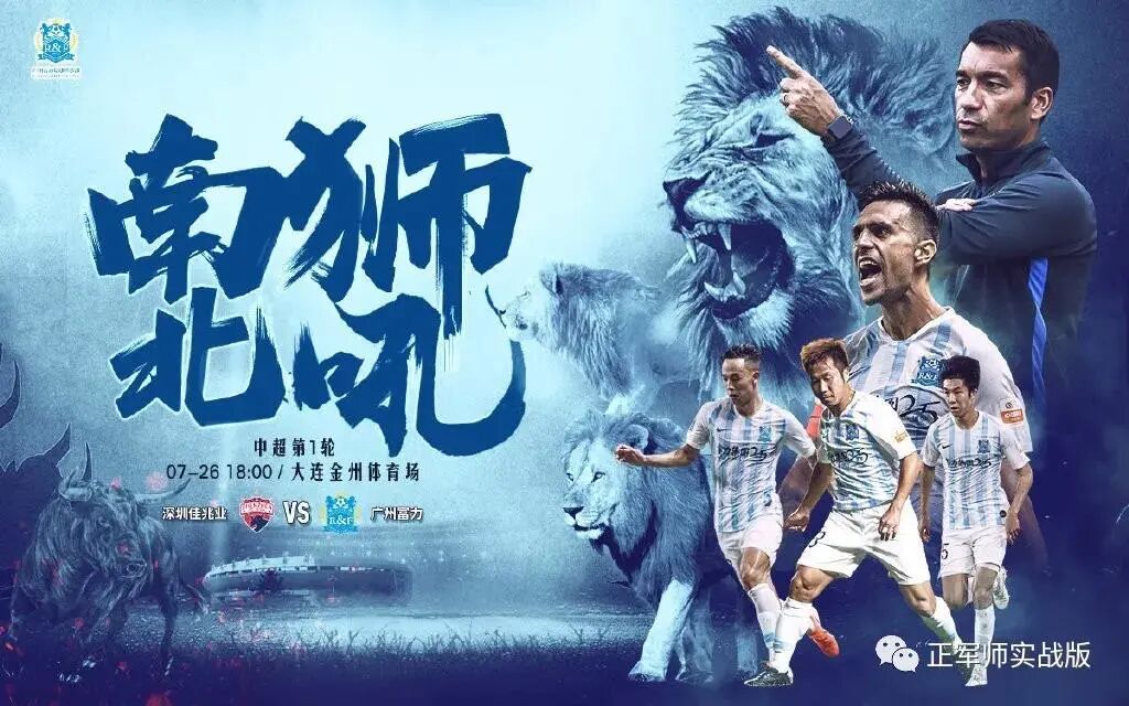 广东德比，不会缺少精彩入球