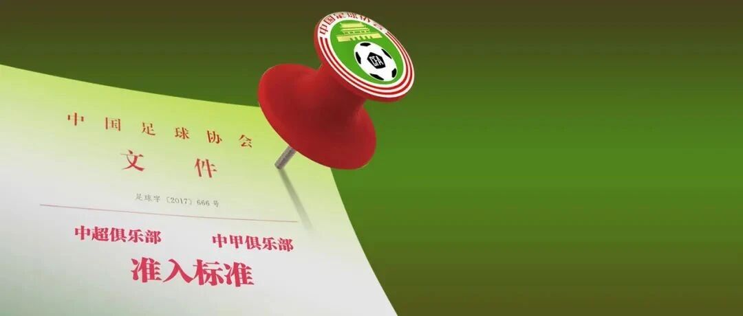 解决欠薪俱乐部注册问题，应注重细则