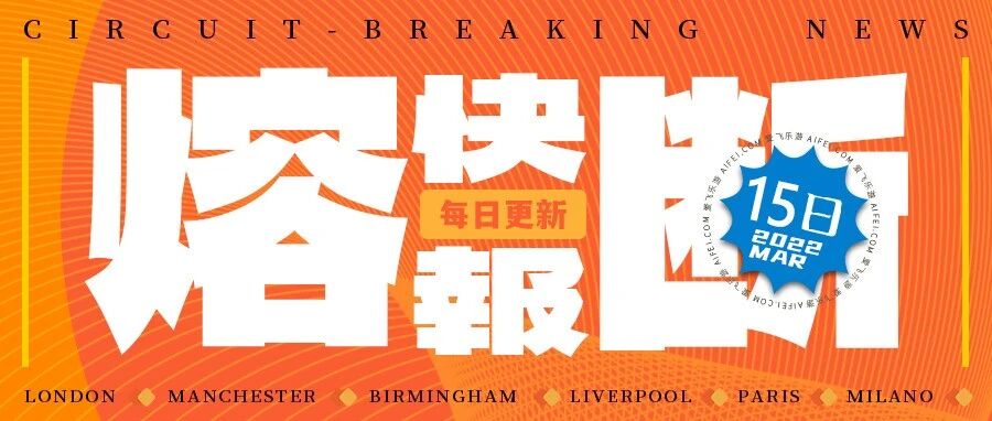 2022.3.15熔断快报Vol.224，法航阿航危险