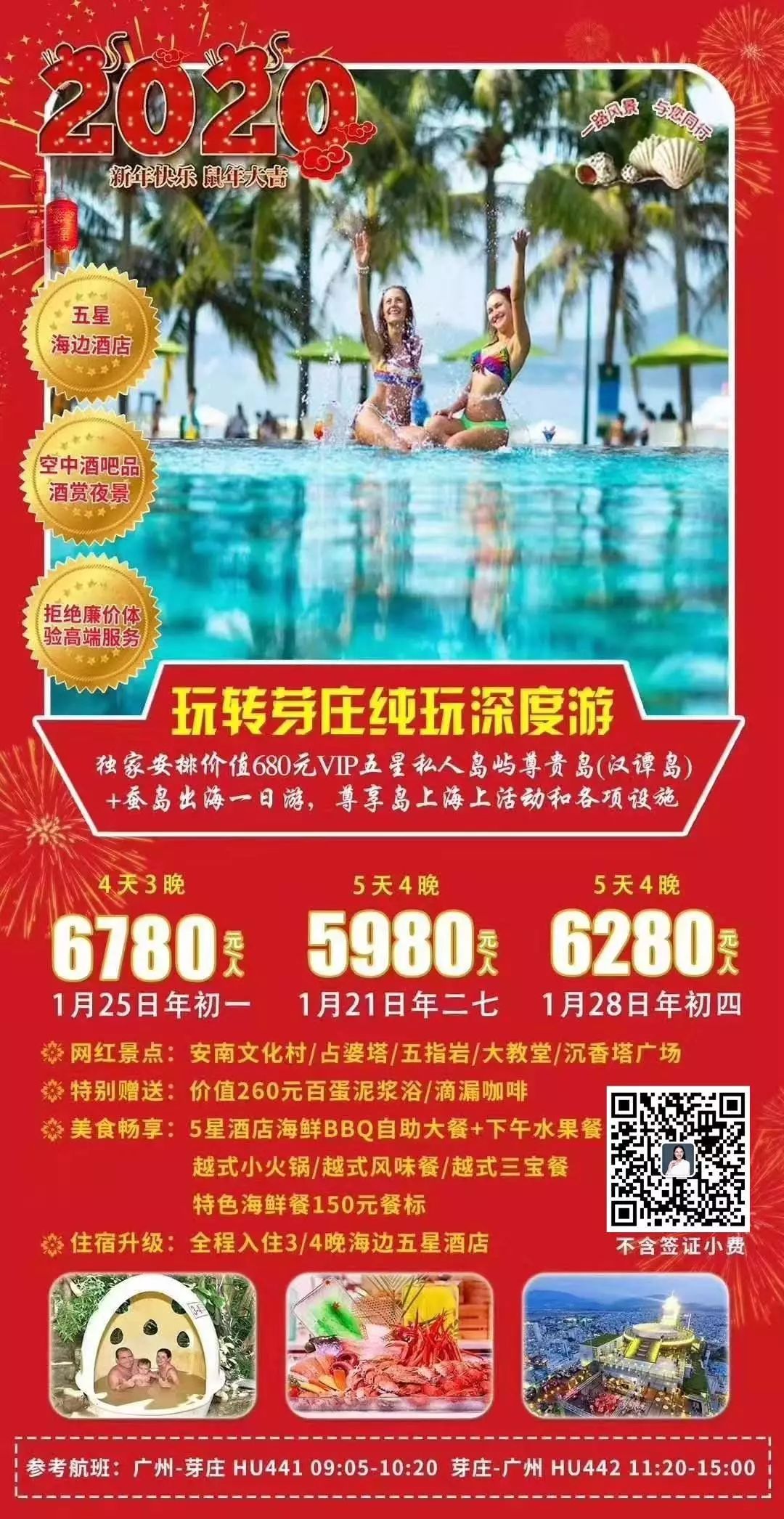 玩轉芽莊純玩深度遊，5天4晚僅需5980元起！ 旅遊 第2張