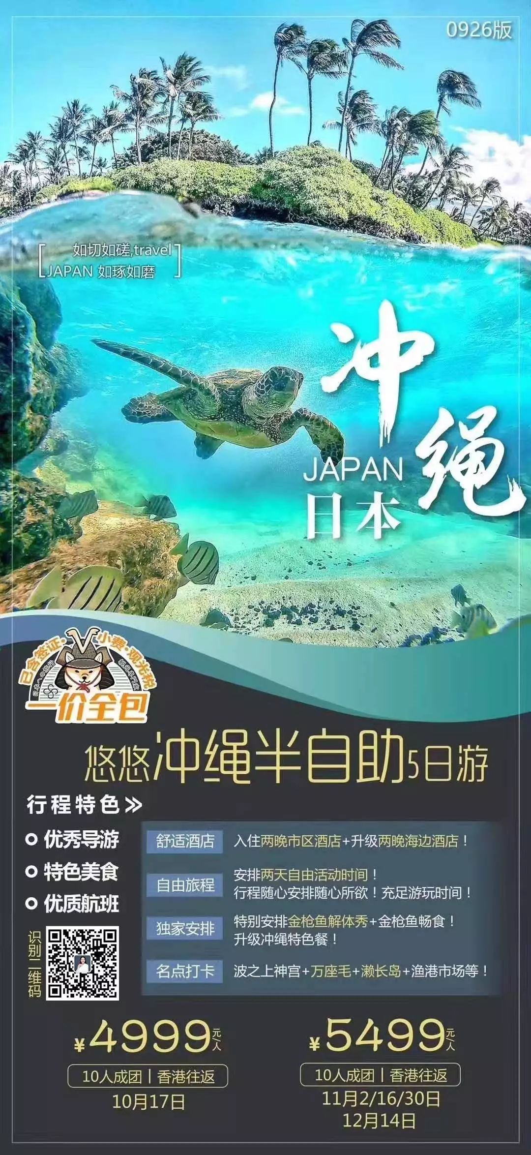 悠悠沖繩·環島半自由行，5天4晚僅需5499元！ 旅遊 第2張