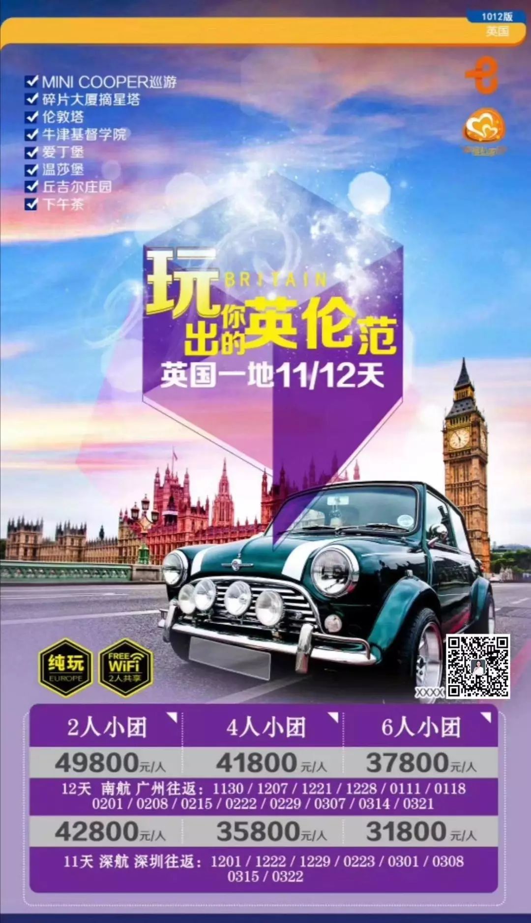 玩出你的英倫范·英國一地純玩，11天僅需31800元起！ 旅遊 第2張