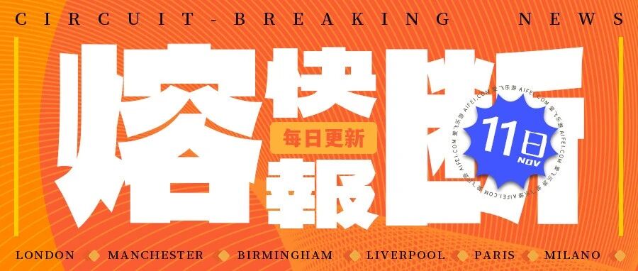 2021.11.11正版熔断快报，汉莎又面临熔断！