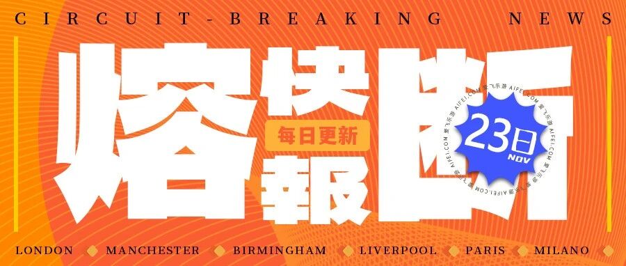 2021.11.23正版熔断快报，CA934预警！