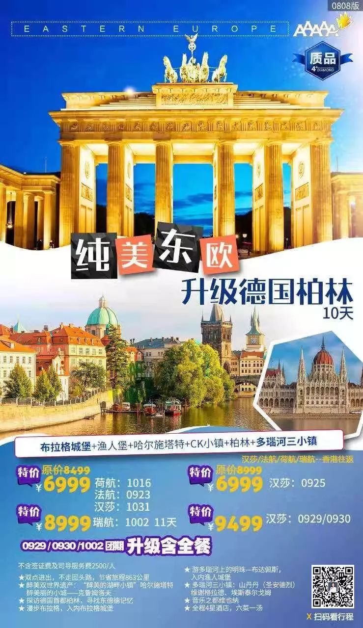 純美東歐升級德國柏林，10天遊僅需6999元起！ 旅遊 第2張