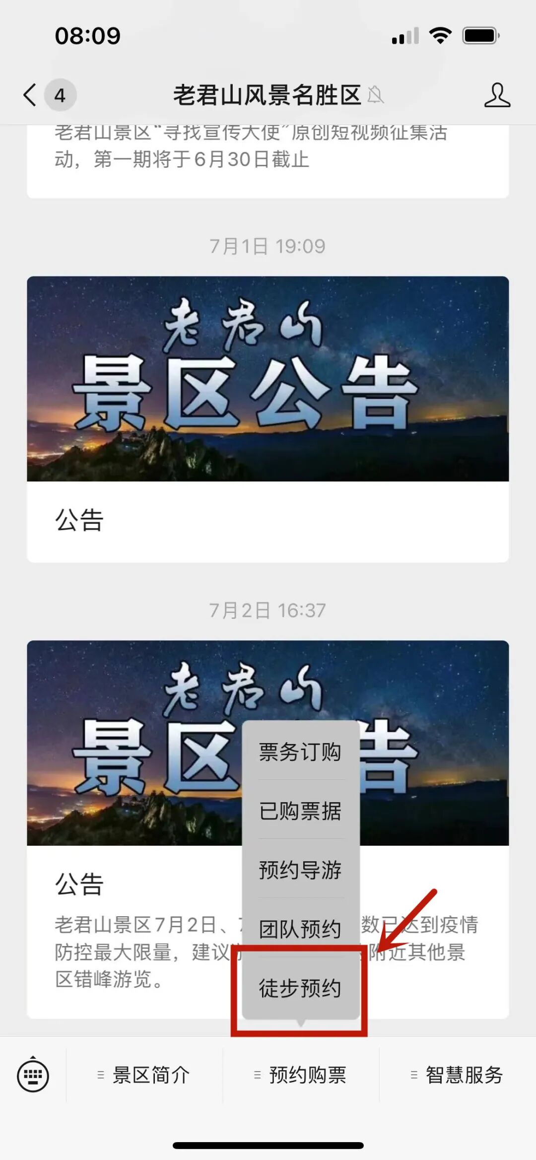 想要夜爬老君山？这份预约流程请收好！